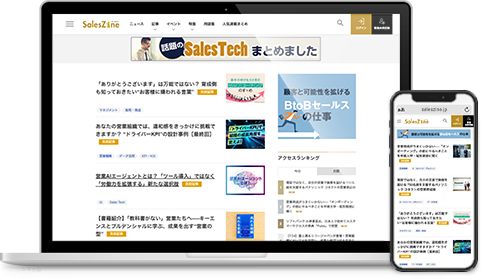 SalesZineへの広告掲載・協賛のご案内