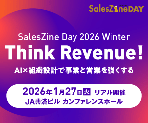 SalesZine Day 2026 Winter